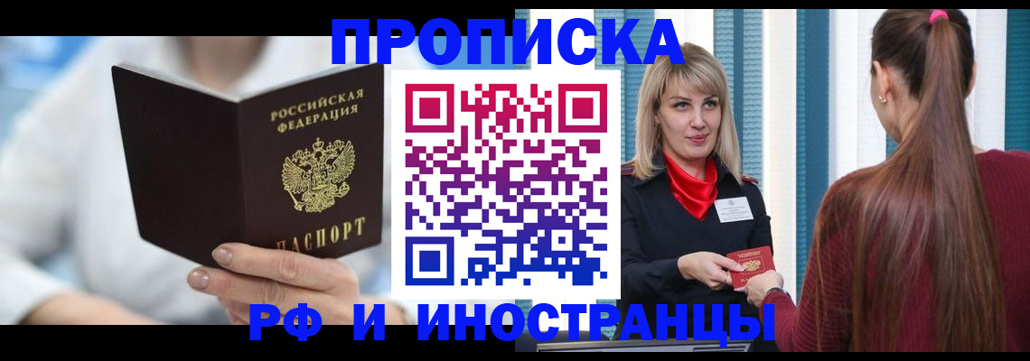 купить прописку в Уржуме